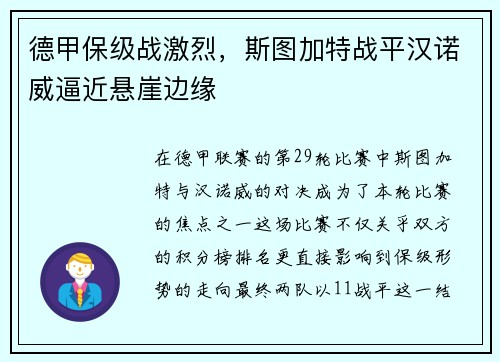 德甲保级战激烈，斯图加特战平汉诺威逼近悬崖边缘