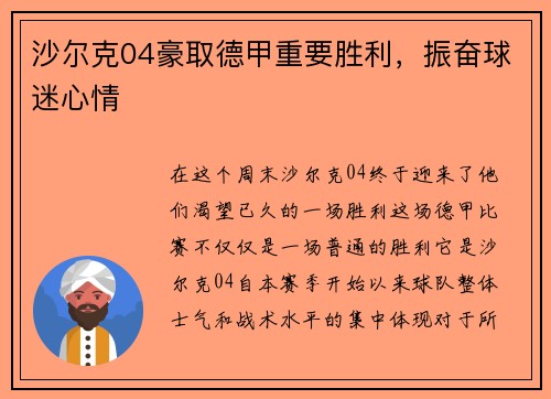 沙尔克04豪取德甲重要胜利，振奋球迷心情