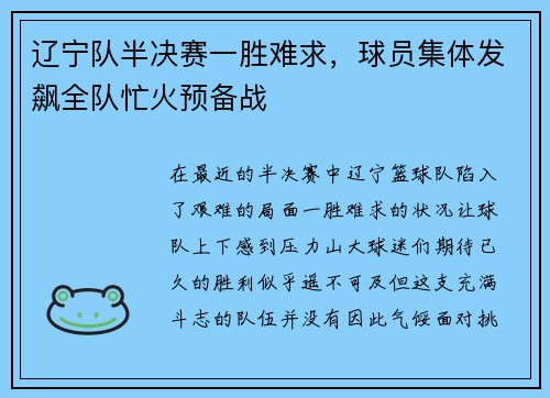 辽宁队半决赛一胜难求，球员集体发飙全队忙火预备战