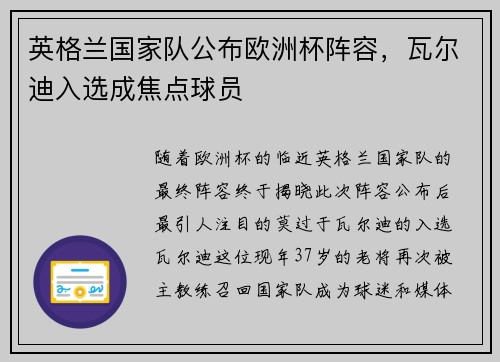 英格兰国家队公布欧洲杯阵容，瓦尔迪入选成焦点球员