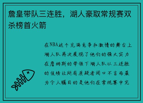 詹皇带队三连胜，湖人豪取常规赛双杀榜首火箭