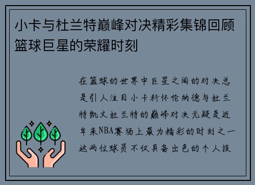 小卡与杜兰特巅峰对决精彩集锦回顾篮球巨星的荣耀时刻