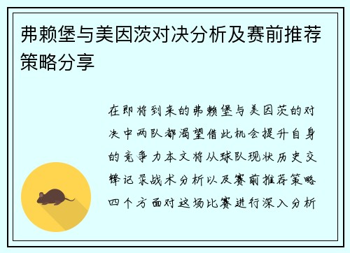 弗赖堡与美因茨对决分析及赛前推荐策略分享
