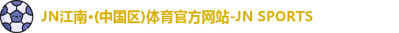 JN江南.体育